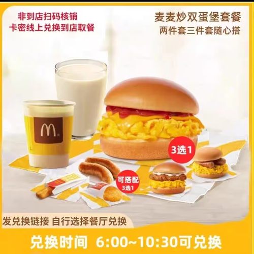 麦当劳早餐代下单有牛有菇猪柳香肠吉士板烧鸡腿炒双蛋堡系列薯饼