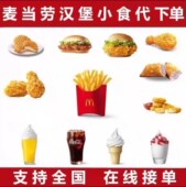 麦当劳薯条四重奏 板烧鸡腿堡优惠卷 鸡块麦旋风麦辣 中薯条 辣翅