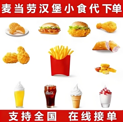 麦当劳薯条代下单全国通用优惠卷