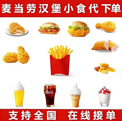 麦当劳薯条代下单全国通用优惠卷