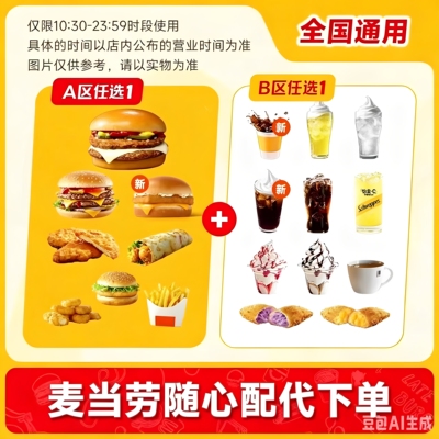 麦当劳随心配代下单全国通用