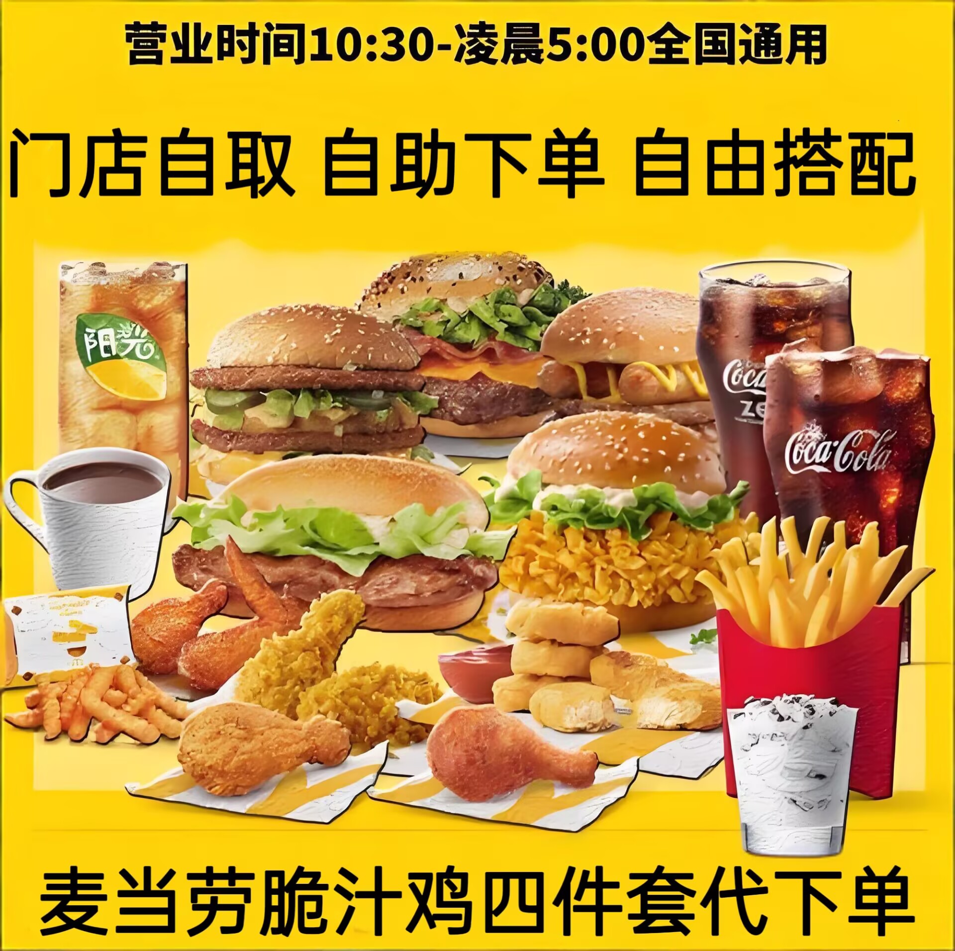 麦当劳代下单脆汁鸡板烧麦辣鸡腿堡巨无霸深海鳕鱼双层牛堡四件套