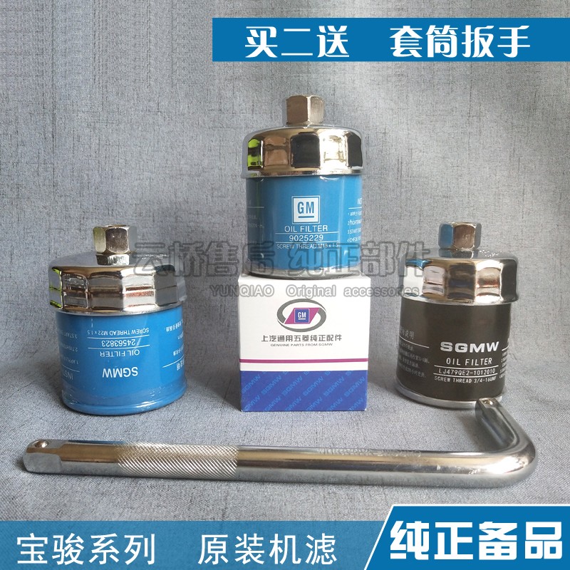 适配宝骏310 510机滤560 730机油滤芯机油格原装套筒扳手拆装工具