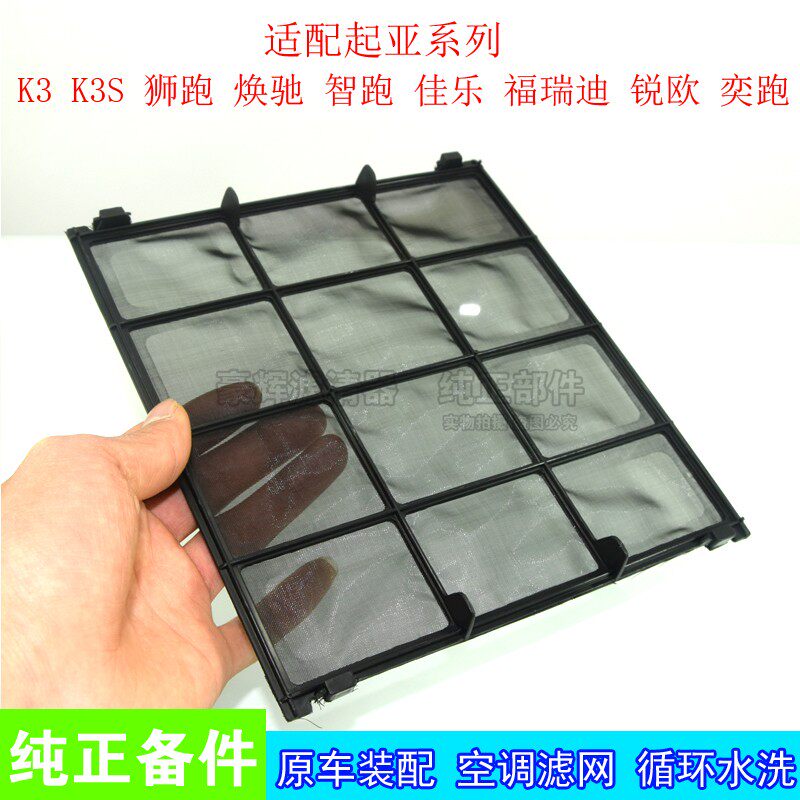 水洗大风量空调滤芯起亚福瑞迪锐欧奕跑智跑焕驰佳乐原车空调滤网