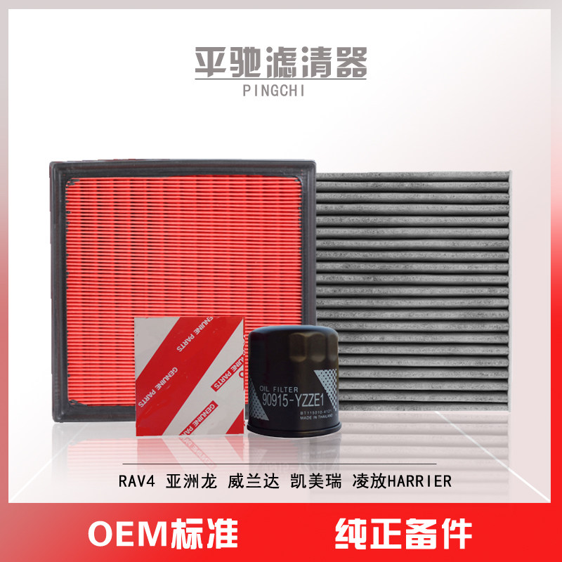 适配丰田亚洲龙 威兰达 凌放凯美瑞空气滤芯空调机油机滤保养三滤,汽车零部件/养护/美容/维保,其他,淘宝优惠券,粉丝福利购,淘宝优惠卷