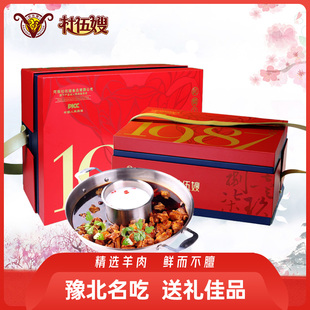 杜伍嫂1987红焖羊肉火锅礼盒新乡特产真空大包装 聚餐精美礼盒