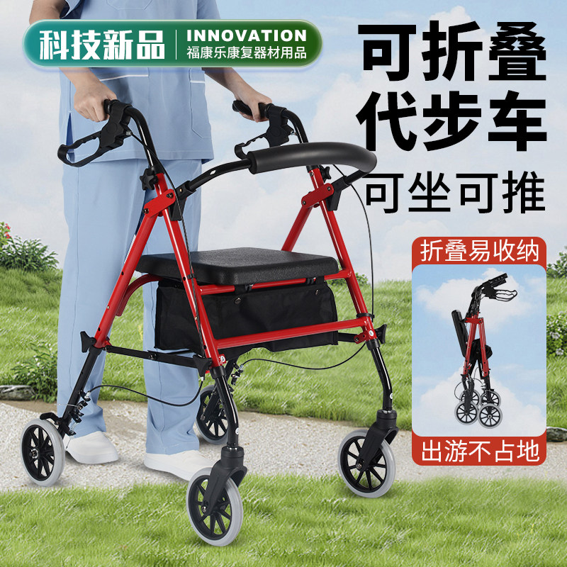 老人手推代步车可推可坐老年防摔倒行走辅助器旅游折叠买菜小拉车
