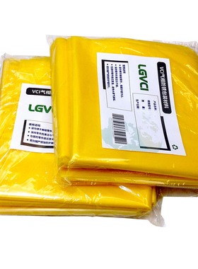 定做黄色vci气相防锈袋立体平口金属海运膜现货加厚LGVCI-102正品