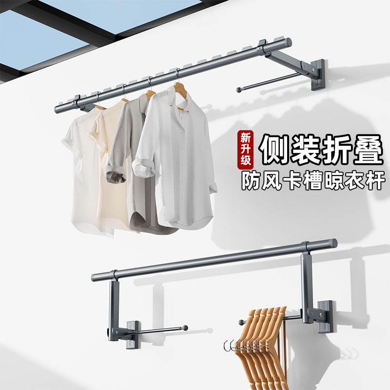 侧装阳台防风折叠晾衣杆带衣架杆