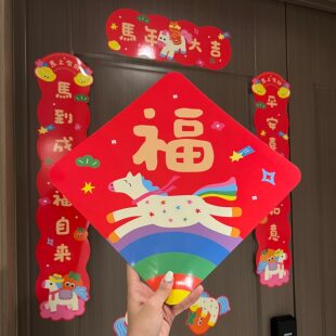 2026五彩马年磁吸对联卡通可爱过年春联新年福字春节入户装饰门贴