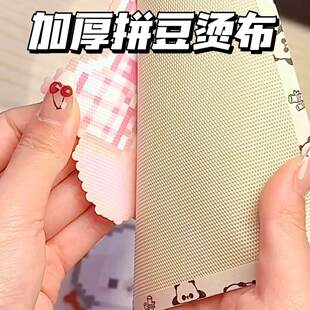 加厚烘焙布拼豆烫布包边烘焙布加厚手工diy耐高烫熨纸拼豆工具