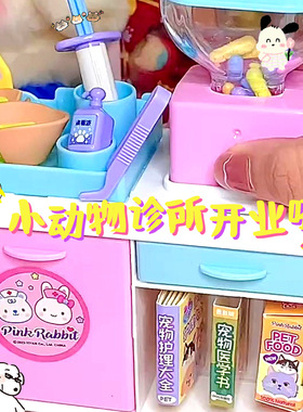 一言粉红兔萌宠护理站过家家玩具猫咪狗宠物医生2024儿童爆款玩具