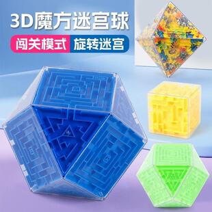 燃烧大脑3D立体魔幻迷宫魔方走珠儿童益智玩具智力开发训练专注力