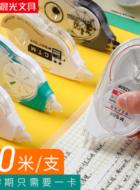 晨光修正带女生30米实惠装大容量改正带透明初中生用可爱修改带修真带简约韩国创意小学生用涂改带ACT52801