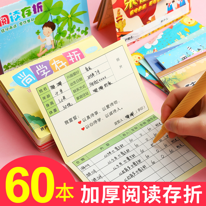 60本装一二三年级教学心愿存折