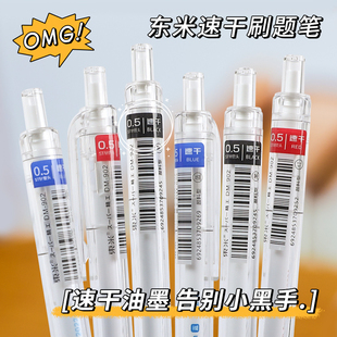 高颜值东米速干笔DM902学生专用刷题笔透明0.5mm按动中性笔黑蓝红st葫芦头简约ins风顺滑好学水性笔