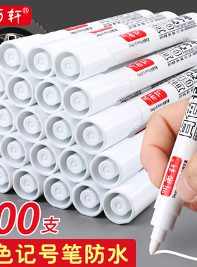 听雨轩白色记号笔不掉色防水白色笔白色记号笔粗记号笔白色水性笔