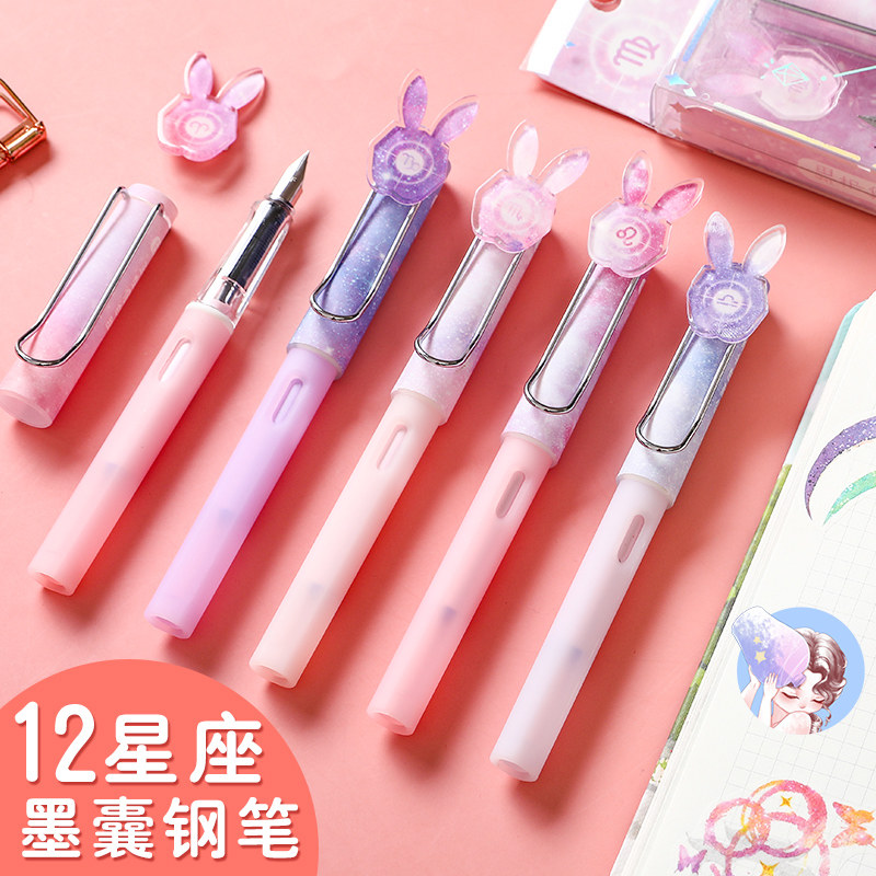 十二星座钢笔学生专用练字可爱少女心墨囊可替换儿童小学生用钢笔礼物