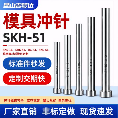 高速钢SKH51冲针加硬T型冲头