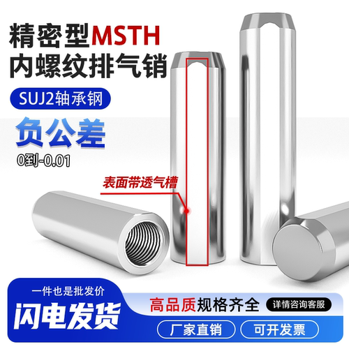 高精密MSTH内螺纹排气销轴承钢
