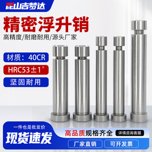 模具浮升销导料销两用销GLS浮升销两用销冲压引导销40CR模具配件