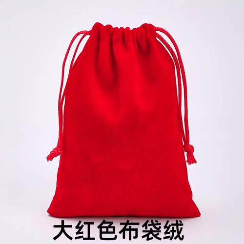 大红色布袋绒布束口袋抽
