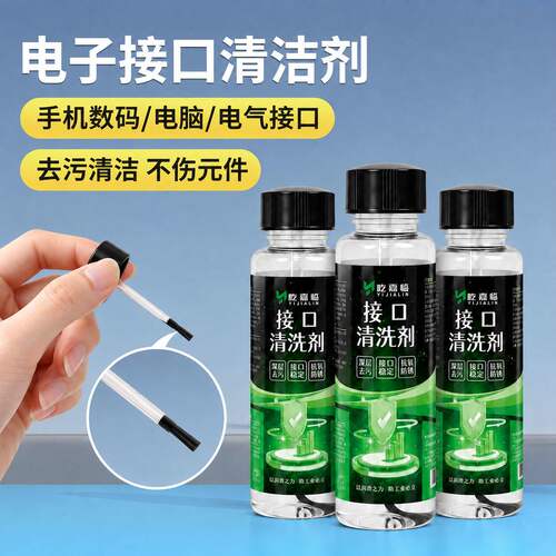 充电口清洁剂手机尾插typ