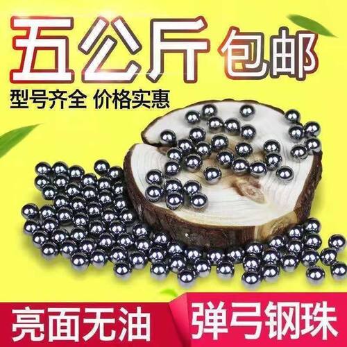 钢珠8毫米斤特价包邮公斤8mm钢球8.5mm9mm10铁珠刚珠弹珠弹弓钢珠