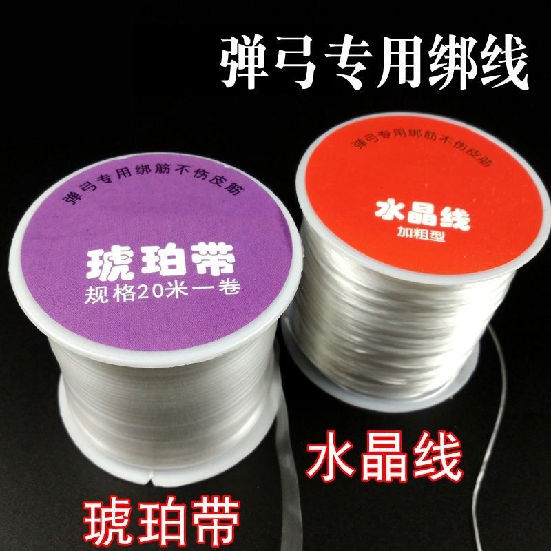 弹弓专用绑线扁皮筋水晶线弹力线琥珀带通用绑皮兜快速绑懒人胶带