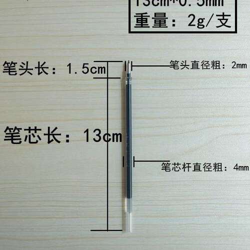中性笔芯长13cm子弹头黑