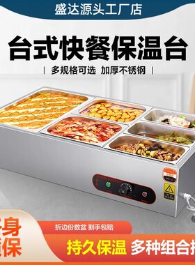 高级快餐保温台六格商用
