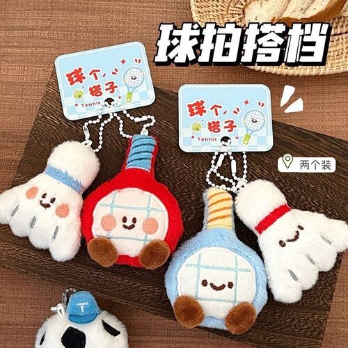 原创羽毛球挂件球拍搭子