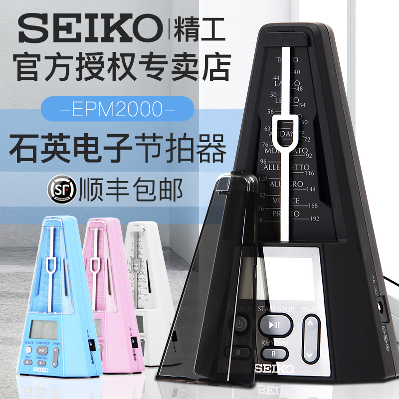 日本精工电子节拍器钢琴古筝小提琴架子鼓考级专用节奏器乐器通用