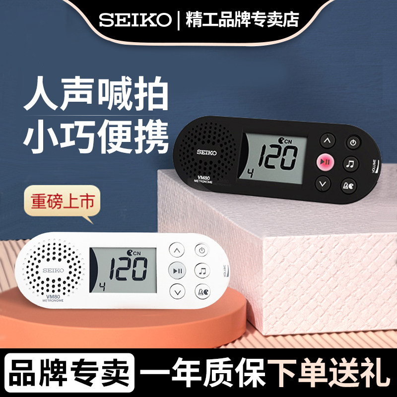 SEIKO精工电子节拍器钢琴专用古筝小提琴人声数拍便携节奏打拍器