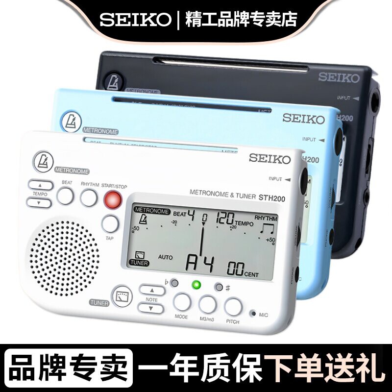 日本精工小提琴调音器STH200古筝校音萨克斯专用大提琴节拍器通用