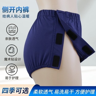 侧开瘫痪卧床失能病人老人魔术贴护理 2025男女易穿脱纯棉三角内裤