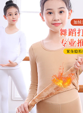 女童舞蹈打底衣肉色保暖内衣套装肤色儿童加厚加薄绒白色演出跳舞