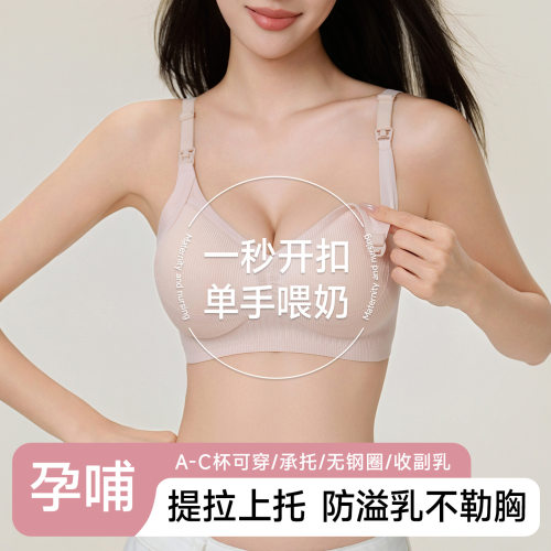 孕妇哺乳两用无痕文胸