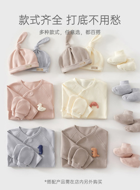 0-3月新生婴幼儿纯棉半背衣A类无骨初生宝宝上衣满月和尚服胎帽春