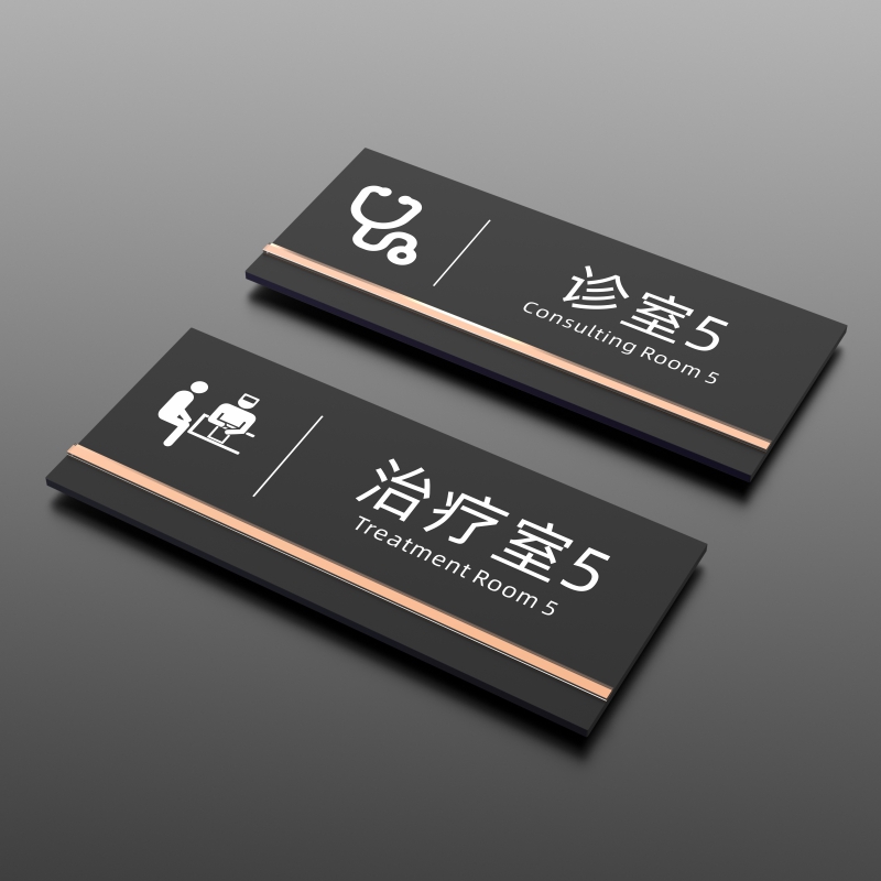 医院诊所标识牌匠友亚克力