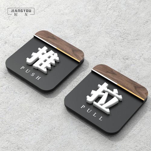 木纹推拉门贴牌亚克力