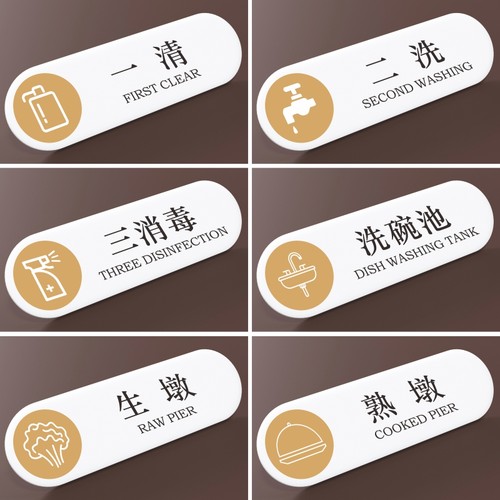 餐饮标识贴一清二洗三消毒标牌
