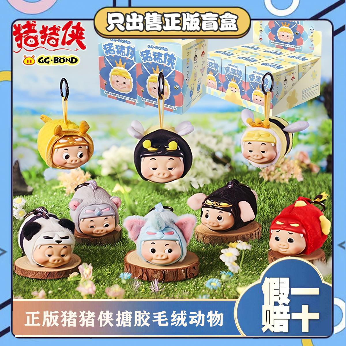 正版TOPTOYGGbond男神搪胶毛绒动物系列盲盒玩偶小挂件礼物