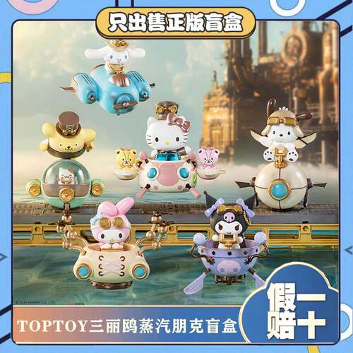 正版TOPTOY蒸汽朋克系列盲盒手办潮玩具摆件女生可爱小节日礼物