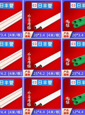 日丰PPR热熔水管自来水管配件25冷热水管4分20ppr管件水管暖气管