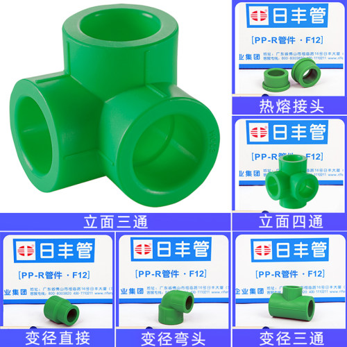 4分20日丰ppr变径直接弯头