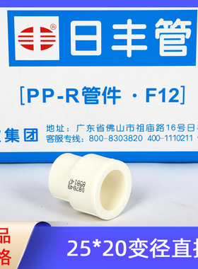 日丰ppr变径直接4分20ppr水管配件热水管热熔配件暖气管家用