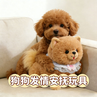 公狗发情交配玩具泰迪狗狗发情期自嗨解闷消耗体力女朋友泻火玩偶