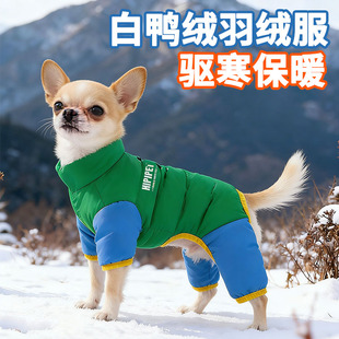 吉娃娃专用狗狗衣服宠物小狗羽绒服保暖冬天小型犬四脚衣加厚棉袄
