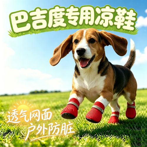 巴吉度幼犬专用狗狗凉鞋小狗鞋子夏透气宠物狗鞋夏季软底甩不掉的